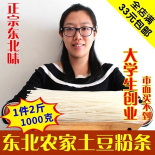 正宗东北土豆粉条农家手工自制无添加干粉丝马铃薯粉条优于红薯粉