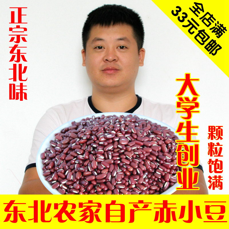 东北新货农家红赤豆 长粒赤小豆农家自产红豆250g