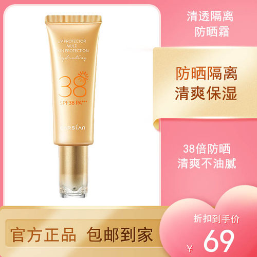 卡姿兰隔离38脸45ml清爽护肤防晒