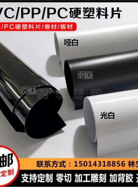 黑色pvc片材聚氯乙烯硬塑料板材A4硬薄片pvc塑料片白色pvc片加工