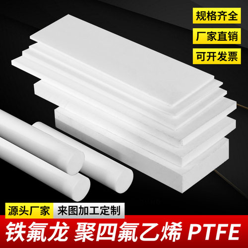 耐高温聚四氟乙烯板PTF