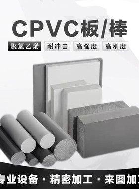 进口灰色CPVC棒CPVC板材耐酸碱氯化聚氯乙烯耐磨浅灰色CPVC棒加工