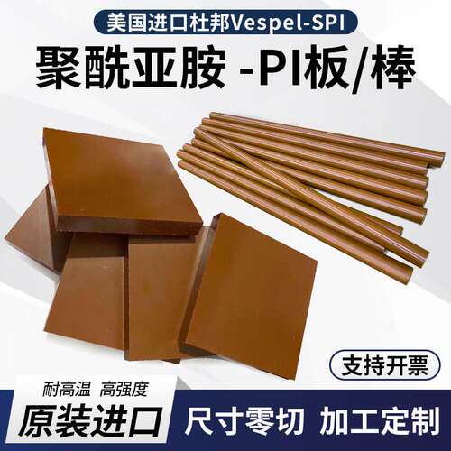 进口Vespel-PI棒板聚酰