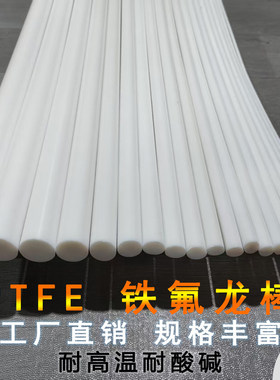 铁氟龙特富龙棒ptfe铁氟龙棒聚四氟乙烯棒耐酸碱耐高温白色塑料王