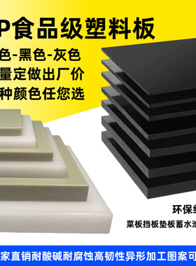 白色PP板食品级垫板黑色聚丙烯隔板灰色PPH板耐酸碱耐腐蚀加工