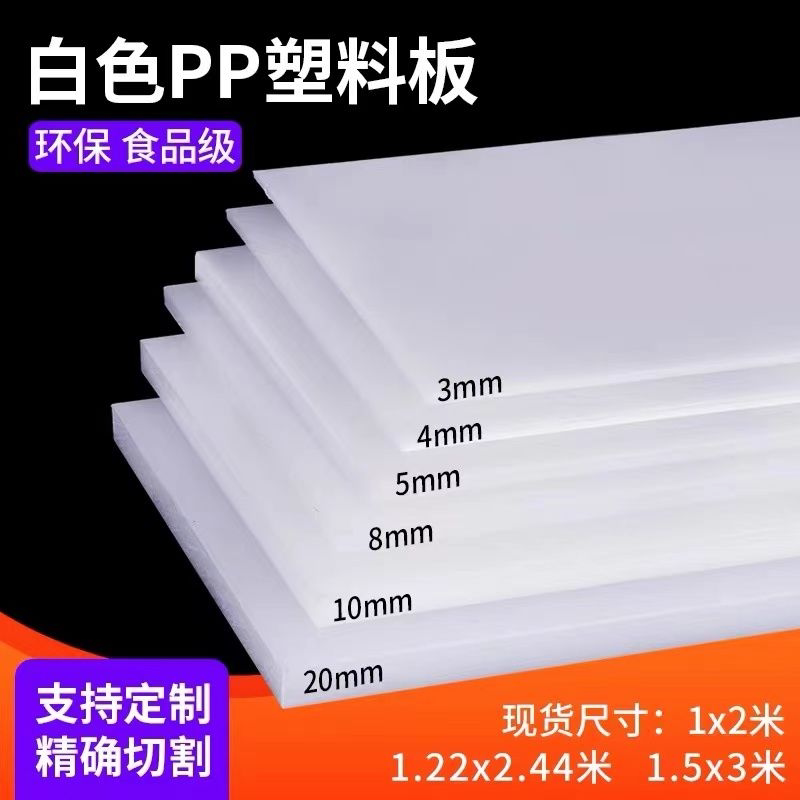 白色PP板材防水塑料板PE板POM板PVC板塑料隔板耐磨尼龙板加工定制
