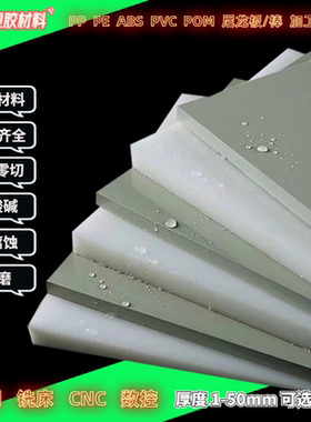 白色PP硬塑料板隔板聚丙烯PPR米灰色板猪肉台加工定制厚度1-100mm