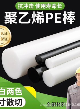 进口食品级白色PE棒黑色防静电UPE棒高分子聚乙烯棒塑料圆棒加工
