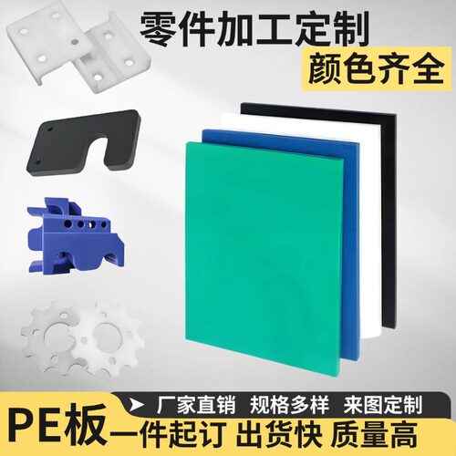 PE板定制加工高密度聚乙