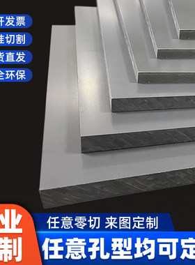 灰色pvc板可加工定制硬塑料板工作台防尘板隔板耐腐蚀桌面板加厚