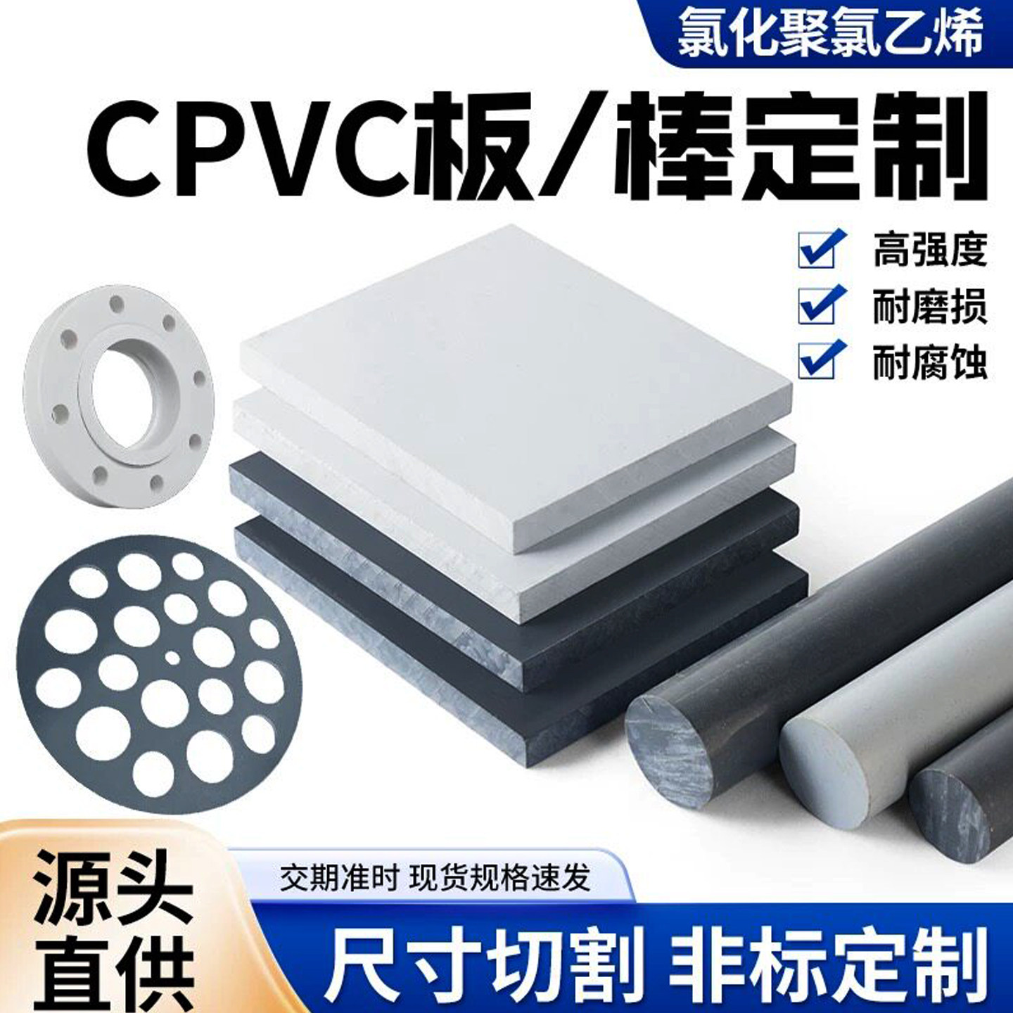 进口CPVC板 浅灰色PVC棒材 深灰色UPVC棒 聚氯乙烯板零切加工定制