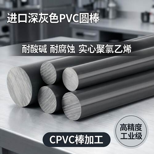 进口深灰色PVC圆棒U板耐