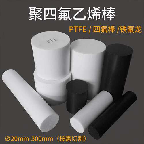 白色铁氟龙棒聚四氟乙烯