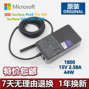 原装微软SurfacePro5 pro4平板电脑快充电源适配器笔记本15V2.58A