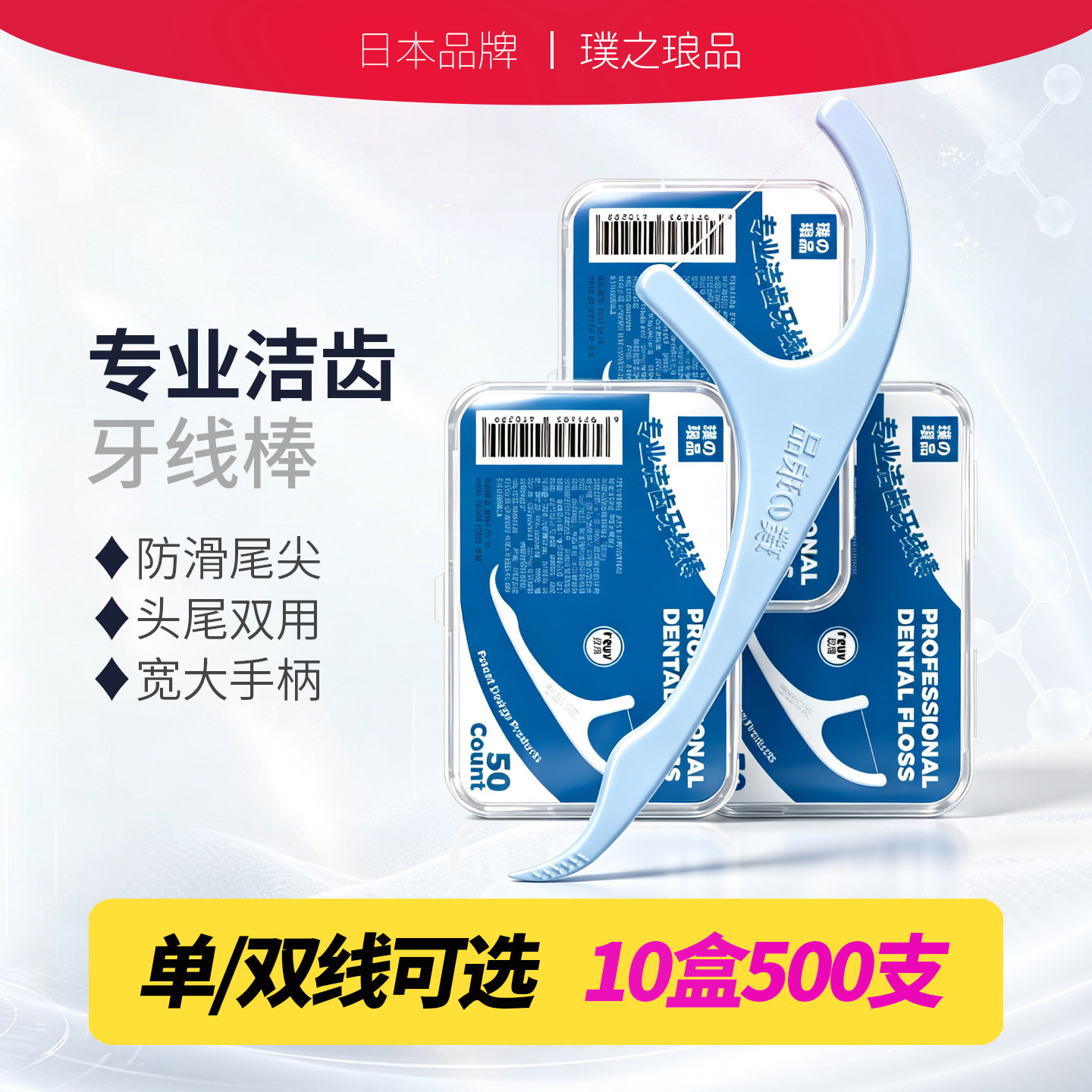 正品专业洁齿牙线棒 一次性便携极细单线双线紧密牙缝无菌剔牙线