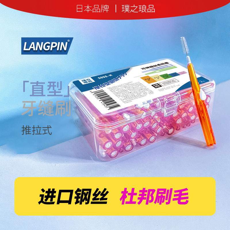 日本推拉式牙缝刷 I型齿间刷牙间缝隙刷牙套超细软毛正畸专用牙刷
