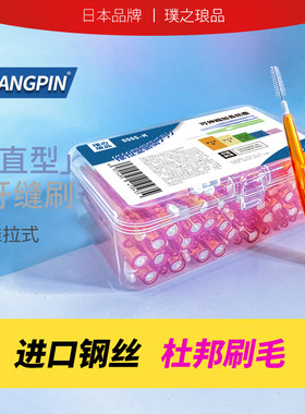日本品牌推拉式牙缝刷 I型齿间刷牙间缝隙刷牙套超细软毛正畸牙刷