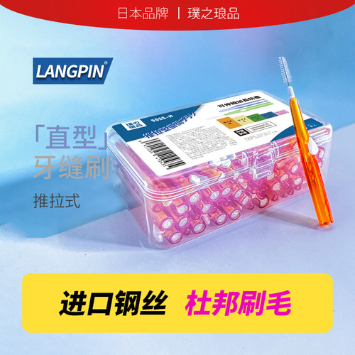 日本品牌推拉式牙缝刷 I型齿间刷牙间缝隙刷牙套超细软毛正畸牙刷