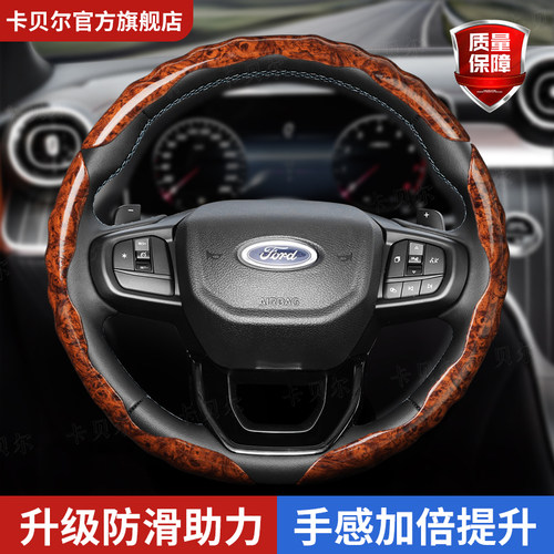 福特桃木纹方向盘套高档