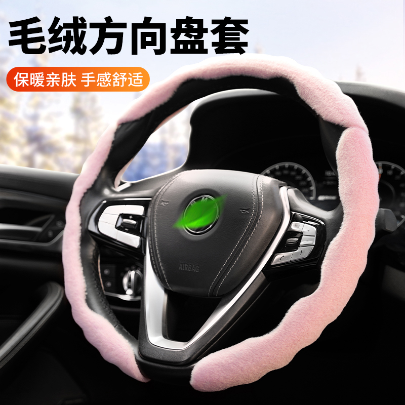 冬季毛绒卡式可爱方向盘套