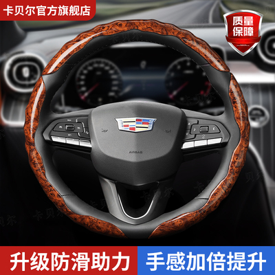 凯迪拉克高档桃木纹汽车方向盘套