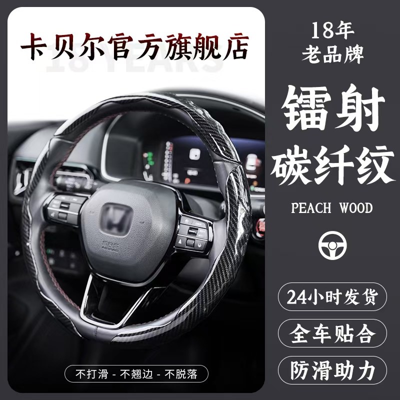 适用于大众长安传祺日产本田镭射碳纤纹汽车方向盘套防滑吸汗四季,汽车用品/电子/清洗/改装,方向盘套,淘宝优惠券,粉丝福利购,淘宝优惠卷