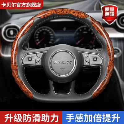 领克高档桃木纹方向盘套