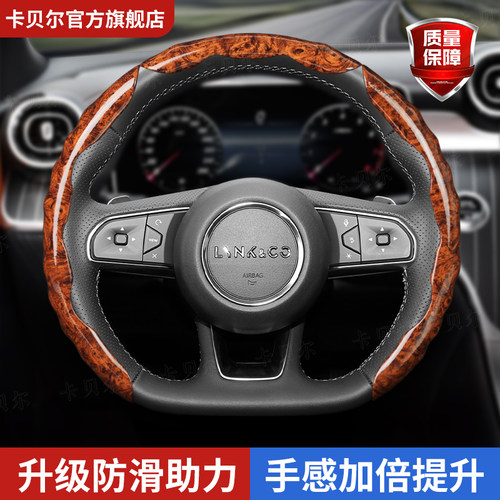 领克高档桃木纹方向盘套