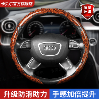 奥迪高档桃木纹汽车方向盘套