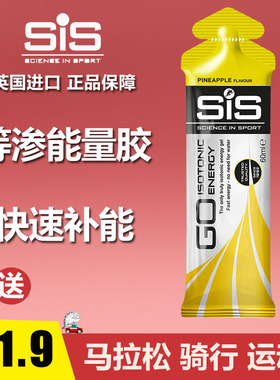 英国sis等渗能量胶棒跑步长跑马拉松充能糖果冻运动EnergyGel游泳