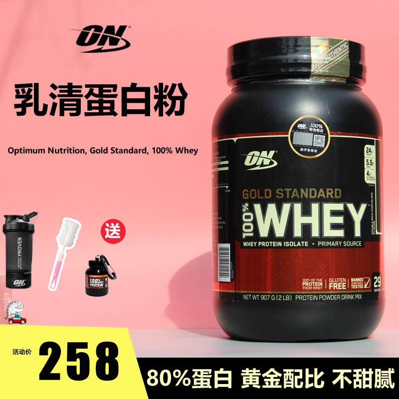 ON蛋白粉奥普帝蒙金标欧普特蒙乳清蛋白质WHEY健身增肌OPTIMUM5磅-封面