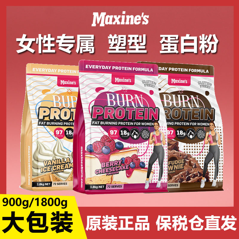 maxines蛋白粉900g大包装