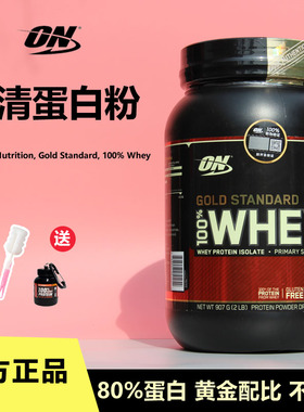 ON蛋白粉奥普帝蒙金标欧普特蒙乳清蛋白质WHEY健身增肌OPTIMUM5磅