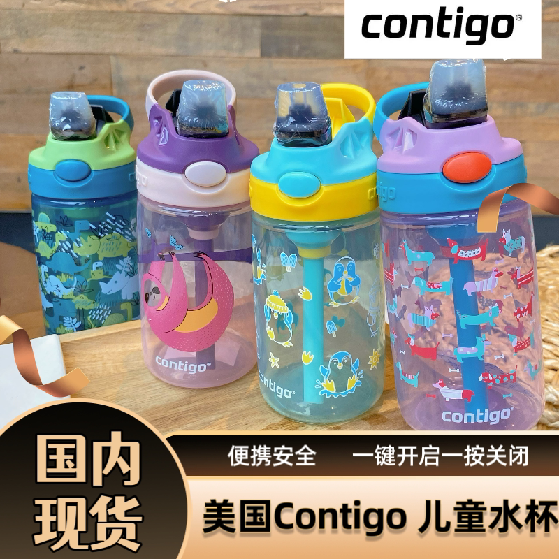 美国Contigo康迪克儿童水杯吸管杯宝宝小学生防漏防摔水壶塑料杯