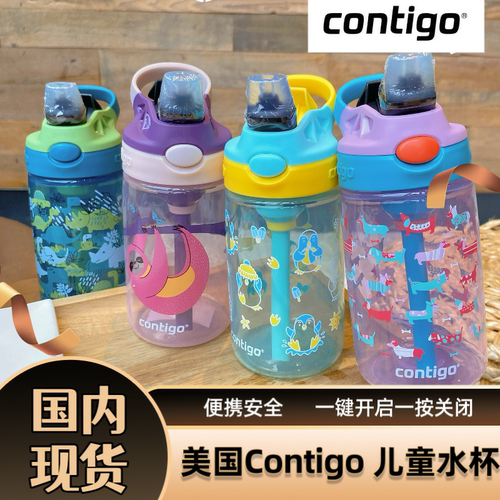美国Contigo康迪克儿童水杯吸管杯宝宝小学生防漏防摔水壶塑料杯