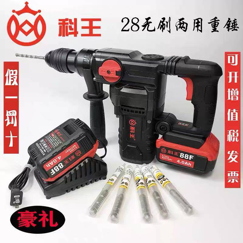 科王108F无刷充电电锤混凝土多功能锂电冲击钻电钻重型工业级电镐