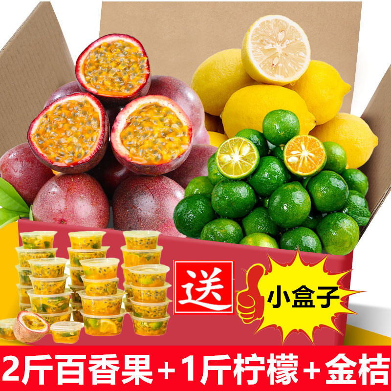 包邮新鲜百香果黄柠檬小青金桔酸水果组合坏果包赔蜂蜜泡水饮品