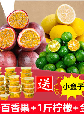 包邮新鲜百香果柠檬小青金桔