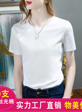 丝光棉白色t恤女短袖夏季2026年新款洋气圆领打底衫上衣女士体恤