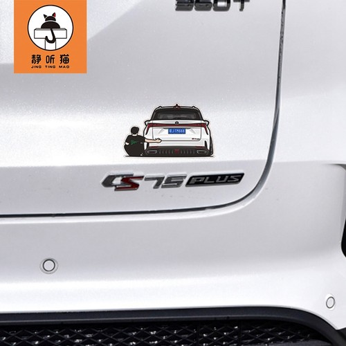 2022款二代长安cs75plus车尾帅哥装饰车贴SUV汽车后备箱车窗贴纸