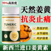 进口姜黄素胶囊抗炎精华天然姜黄粉经常熬夜护肝护关节官方旗舰店