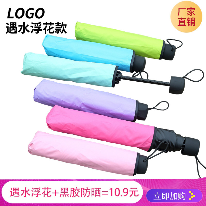 diy遇水开花印logo广告伞定制