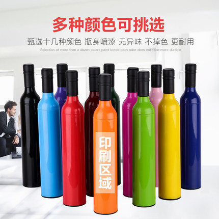 广告伞雨伞定制logo红酒伞酒瓶雨伞礼品防紫外线折叠晴雨伞酒瓶伞