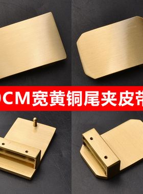 纯铜皮带头尾夹腰带扣头皮带卡子