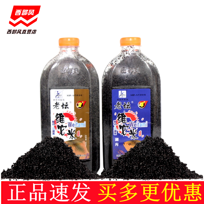 西部风老坛维它米冬季野钓鲫鲤鱼打窝小药米麝香湖库黑米中药窝料