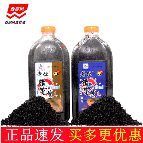 西部风窝料老坛维它米麝香黑米