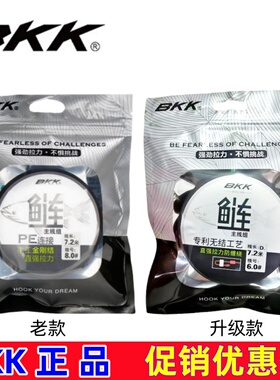 BKK正品鲢鳙主线组大物黑坑加固鱼线主线浮钓鲢鳙主线大物鲢鳙线
