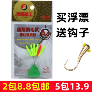 阿酷A4超细鹅毛款漂新款超灵敏七星漂阿酷精工传统钓七星漂鱼浮子