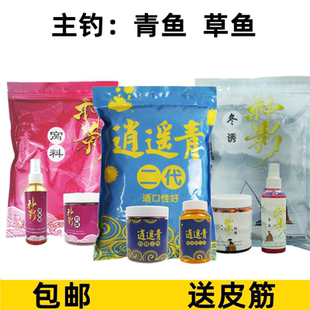 逍遥青二代颗粒神影冬诱青鱼草鱼窝料小药挂钩皮筋饵料黑坑钓鱼饵