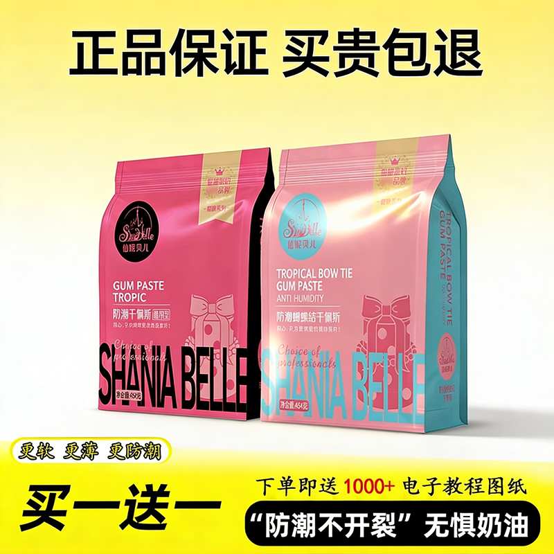 仙妮贝儿食用防潮干佩斯蝴蝶结糖牌花卉人偶塑型翻糖膏蛋糕装饰